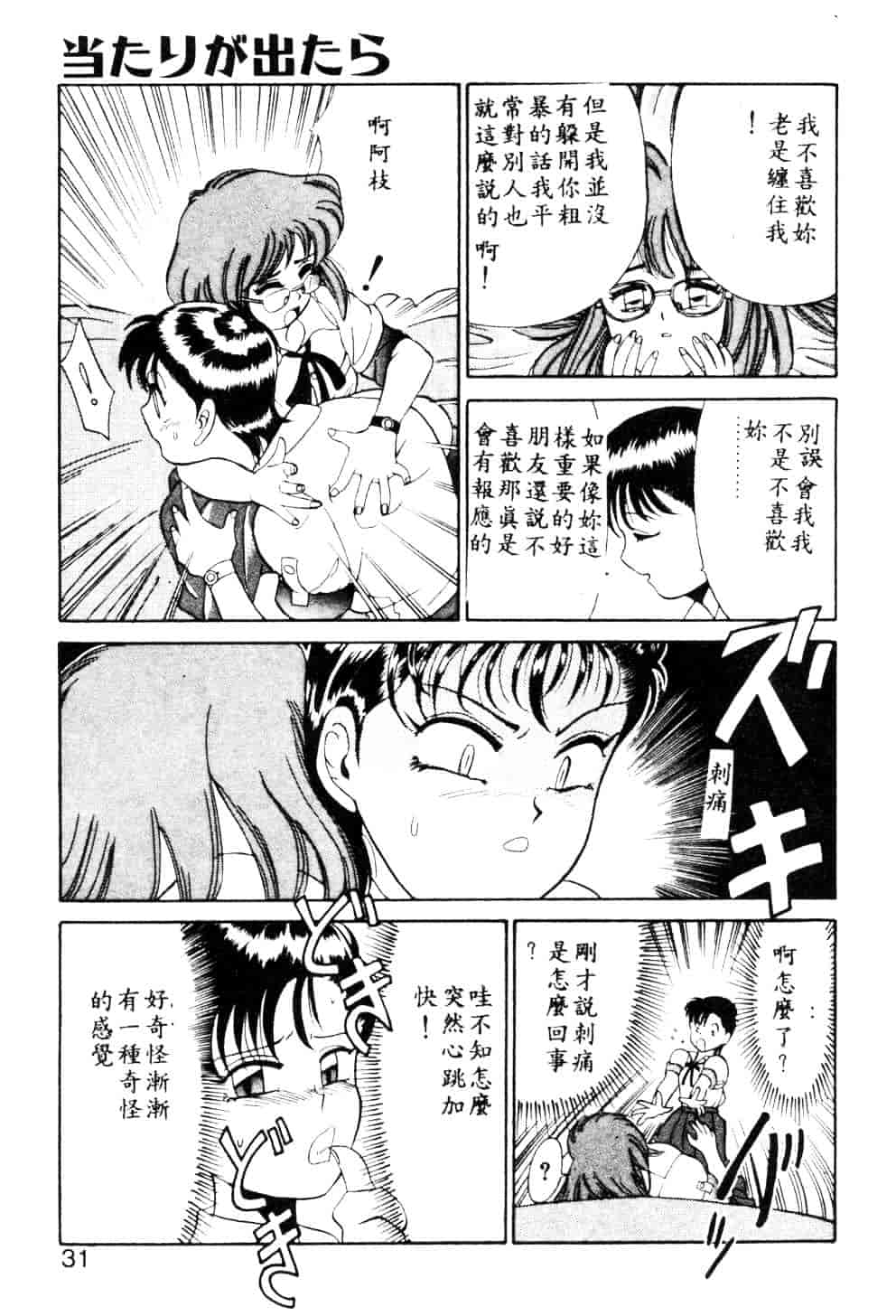 [安世夢] 当たりが出たら_第1集
