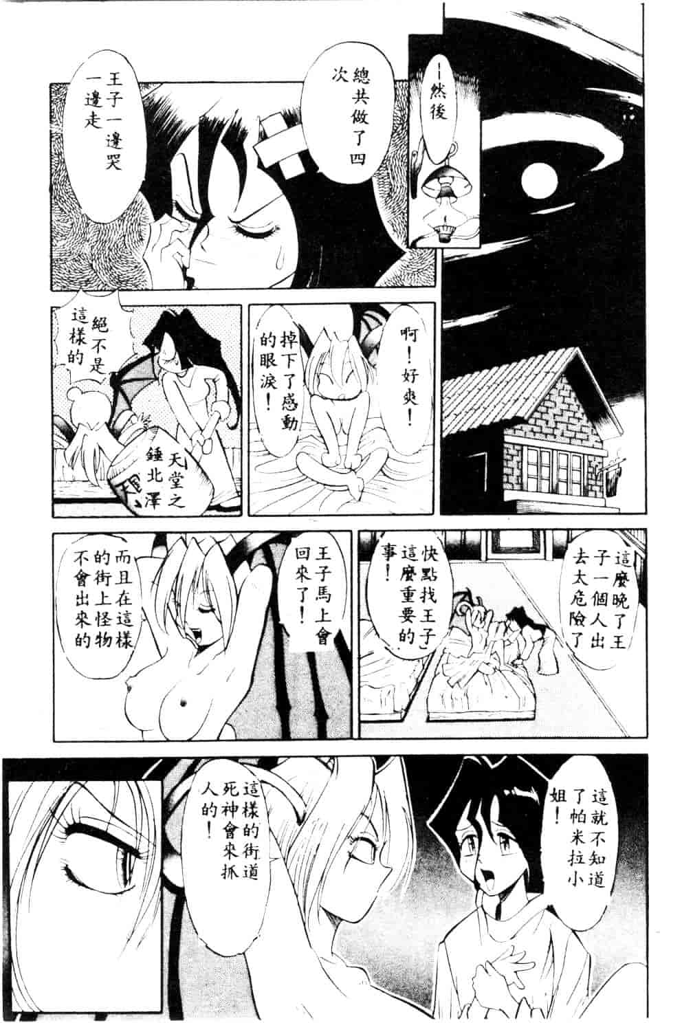 [安世夢] 当たりが出たら_第2集