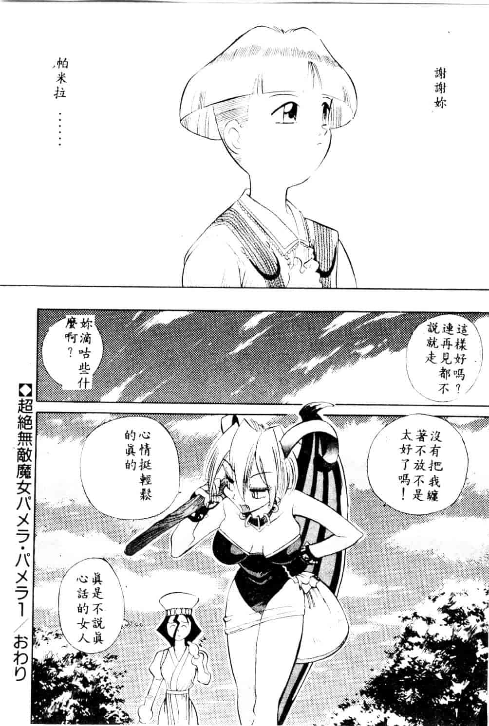 [安世夢] 当たりが出たら_第2集