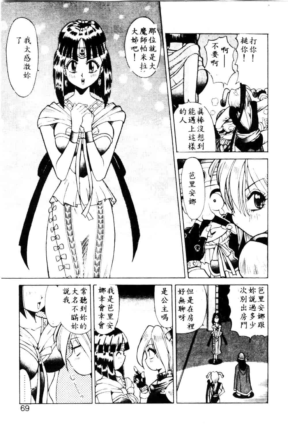 [安世夢] 当たりが出たら_第2集
