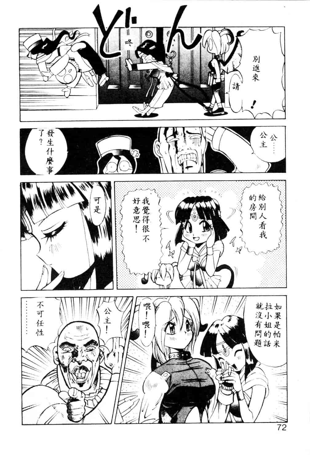 [安世夢] 当たりが出たら_第2集