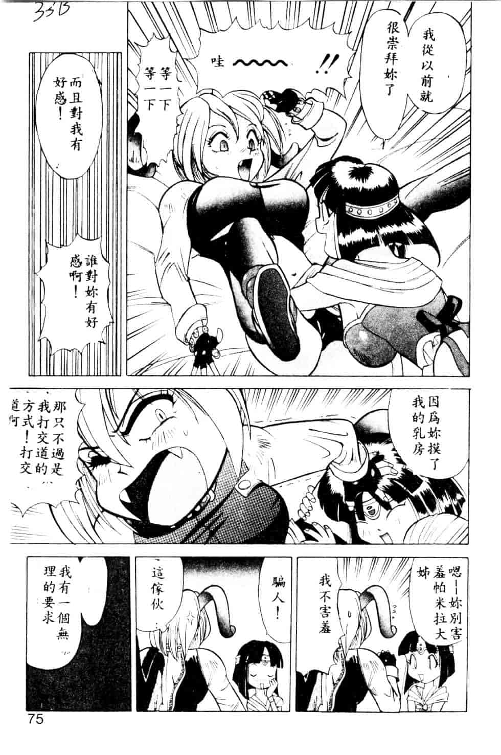 [安世夢] 当たりが出たら_第2集