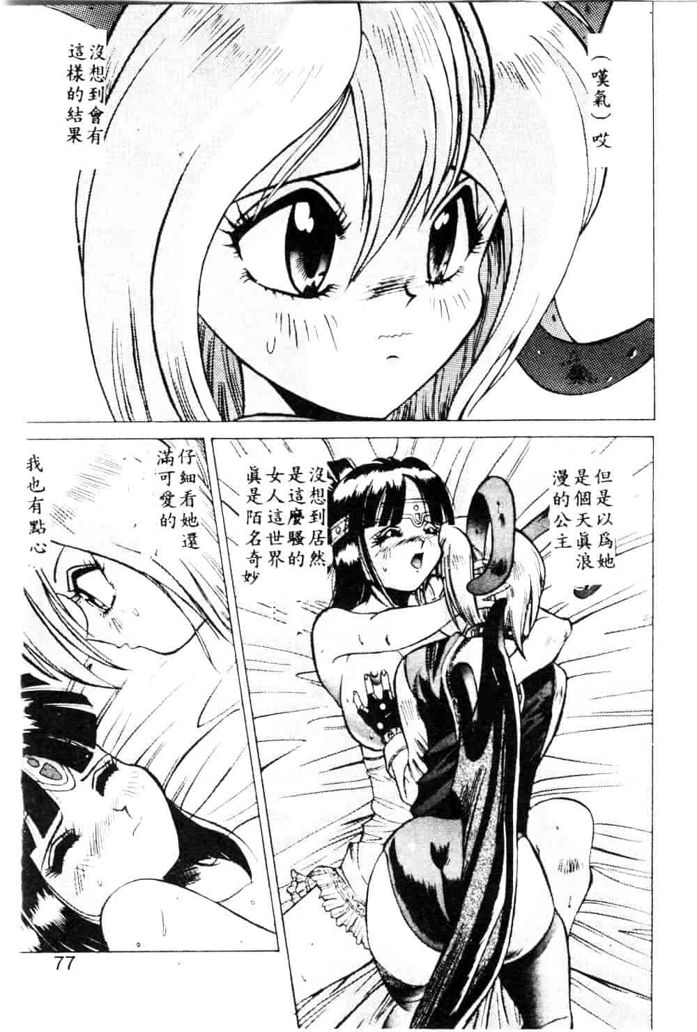 [安世夢] 当たりが出たら_第2集