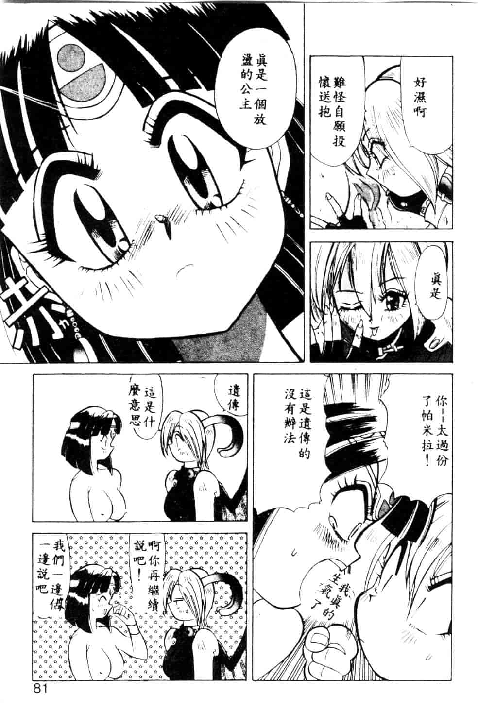 [安世夢] 当たりが出たら_第2集