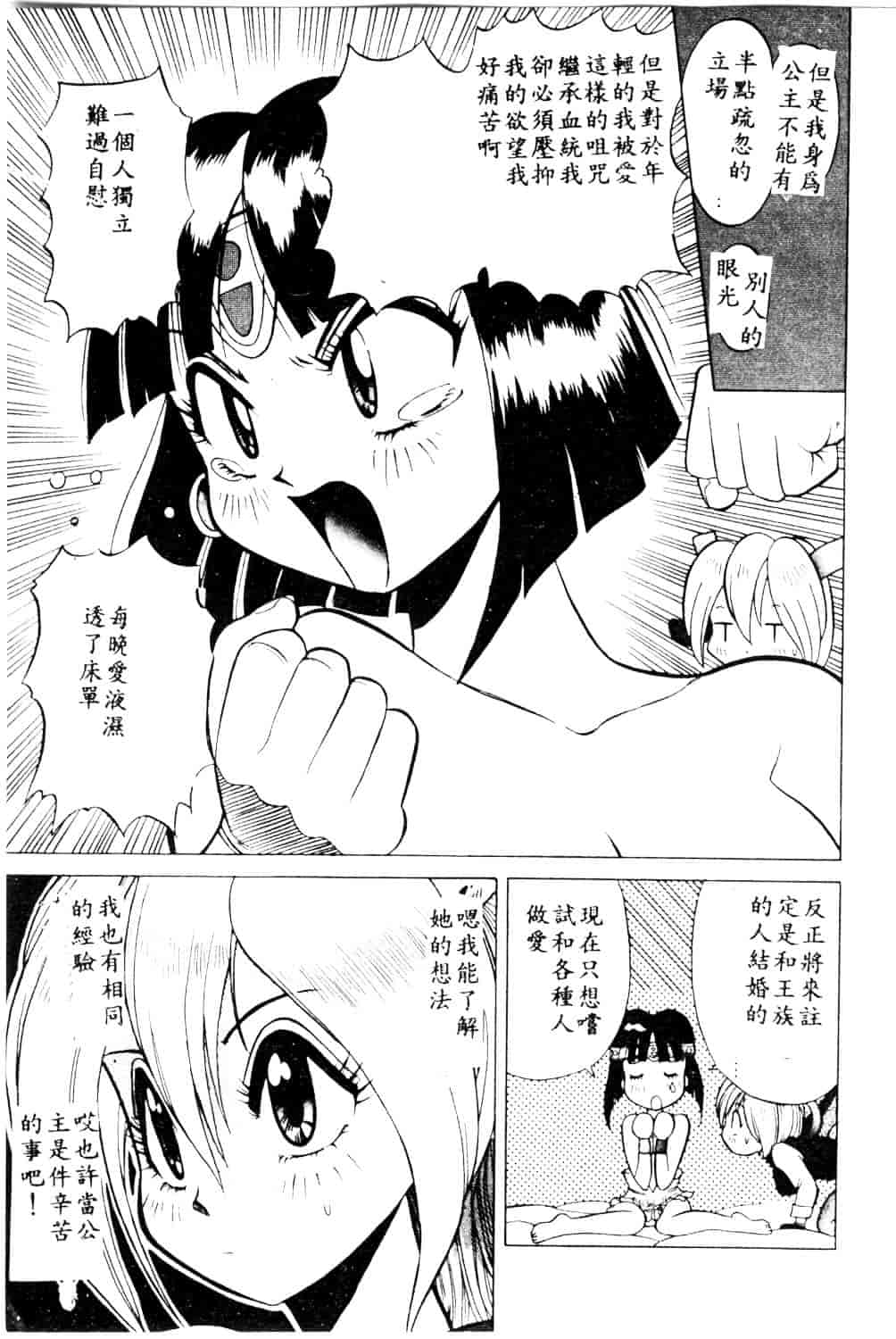 [安世夢] 当たりが出たら_第2集