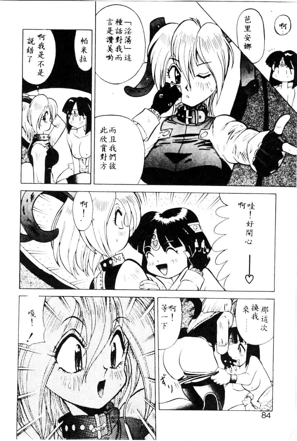 [安世夢] 当たりが出たら_第2集