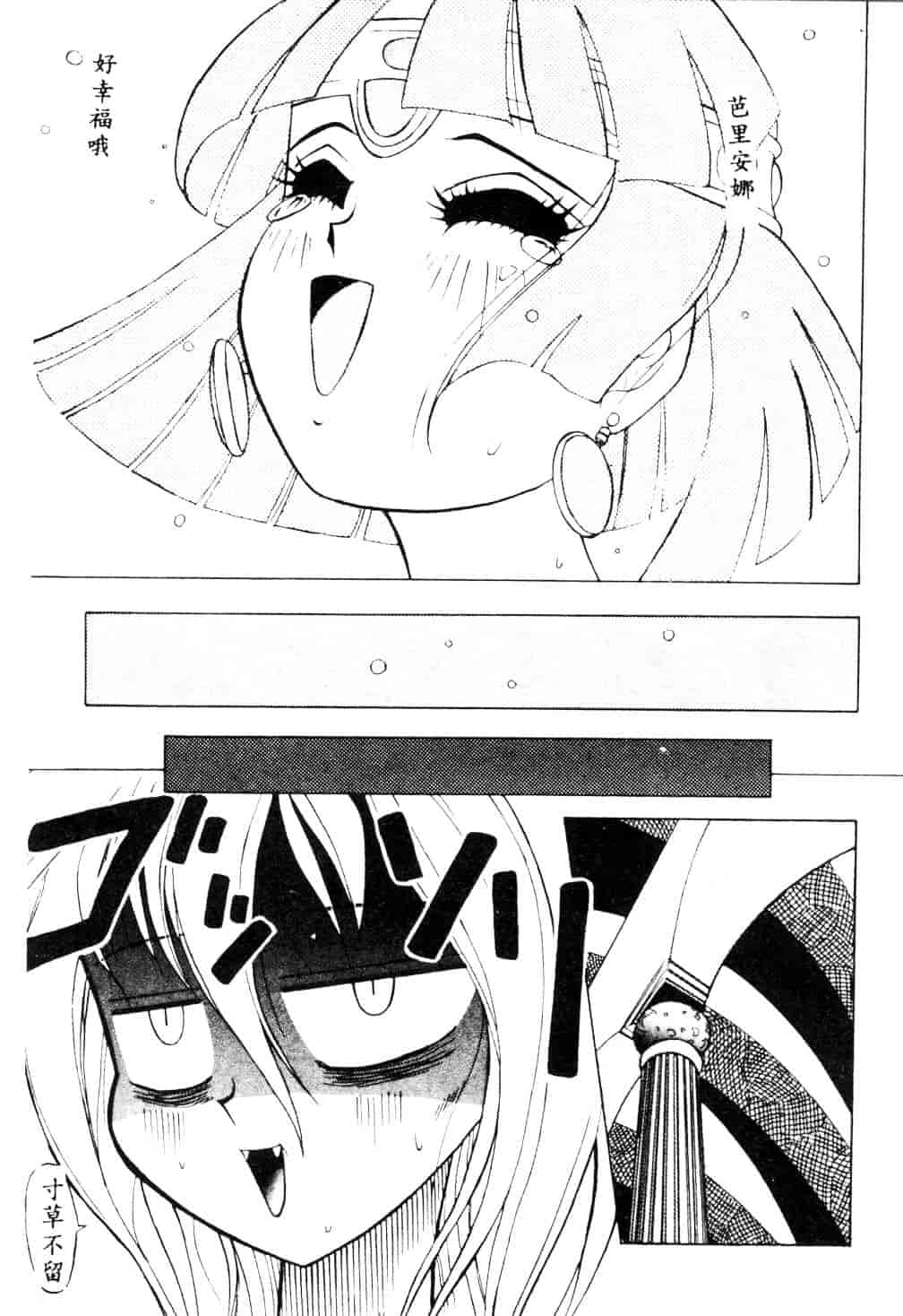 [安世夢] 当たりが出たら_第3集