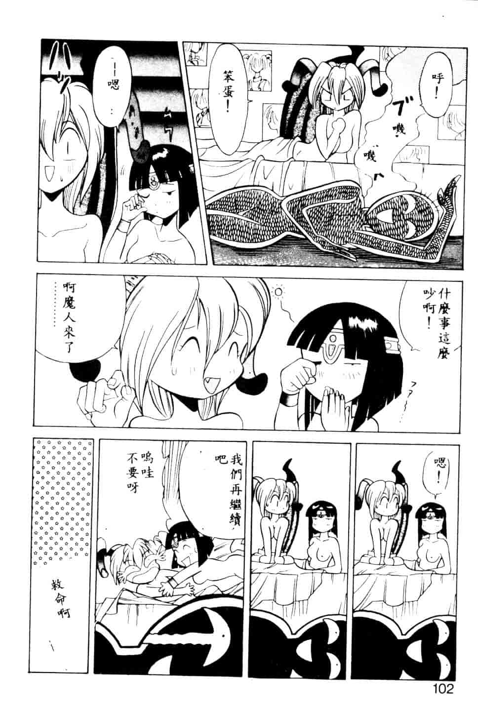 [安世夢] 当たりが出たら_第3集