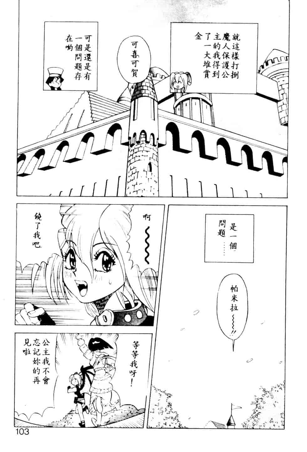 [安世夢] 当たりが出たら_第3集