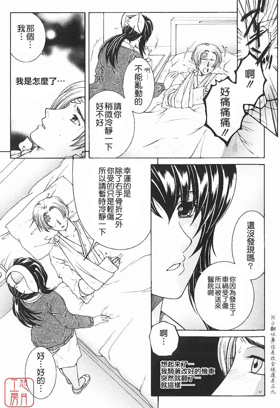 [安原司] 夜勤姦護_第1集