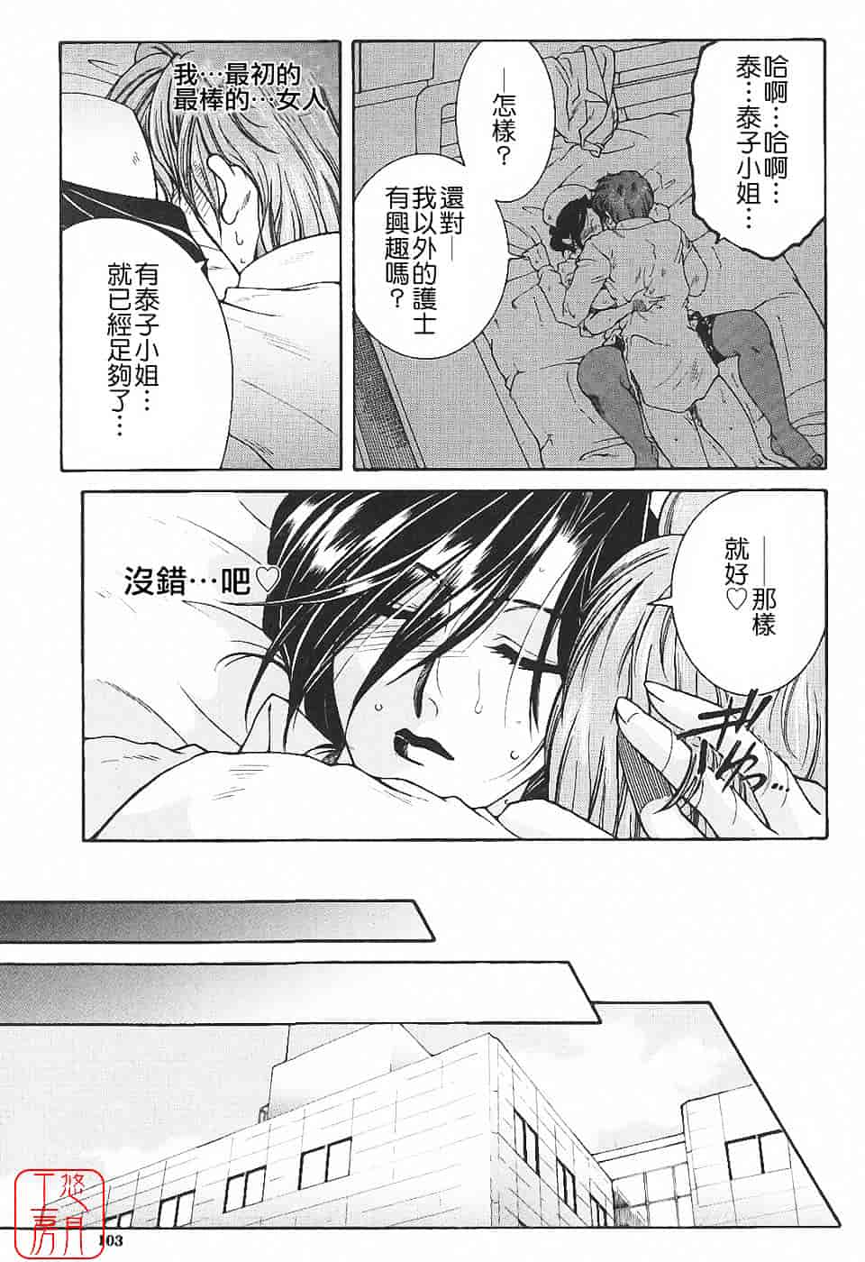 [安原司] 夜勤姦護_第3集