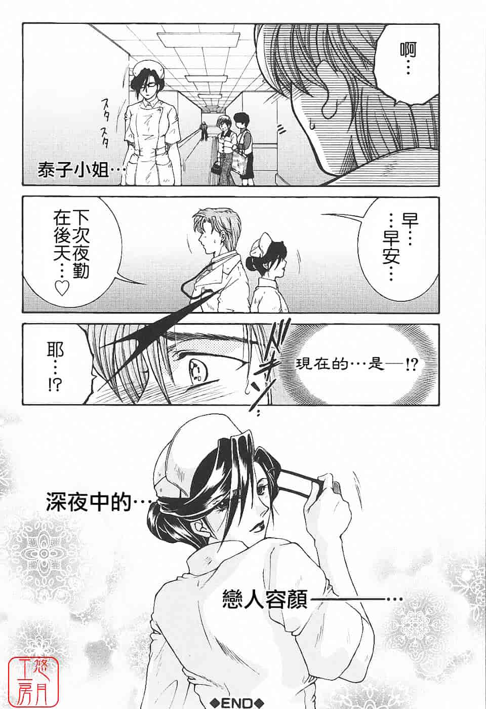 [安原司] 夜勤姦護_第3集