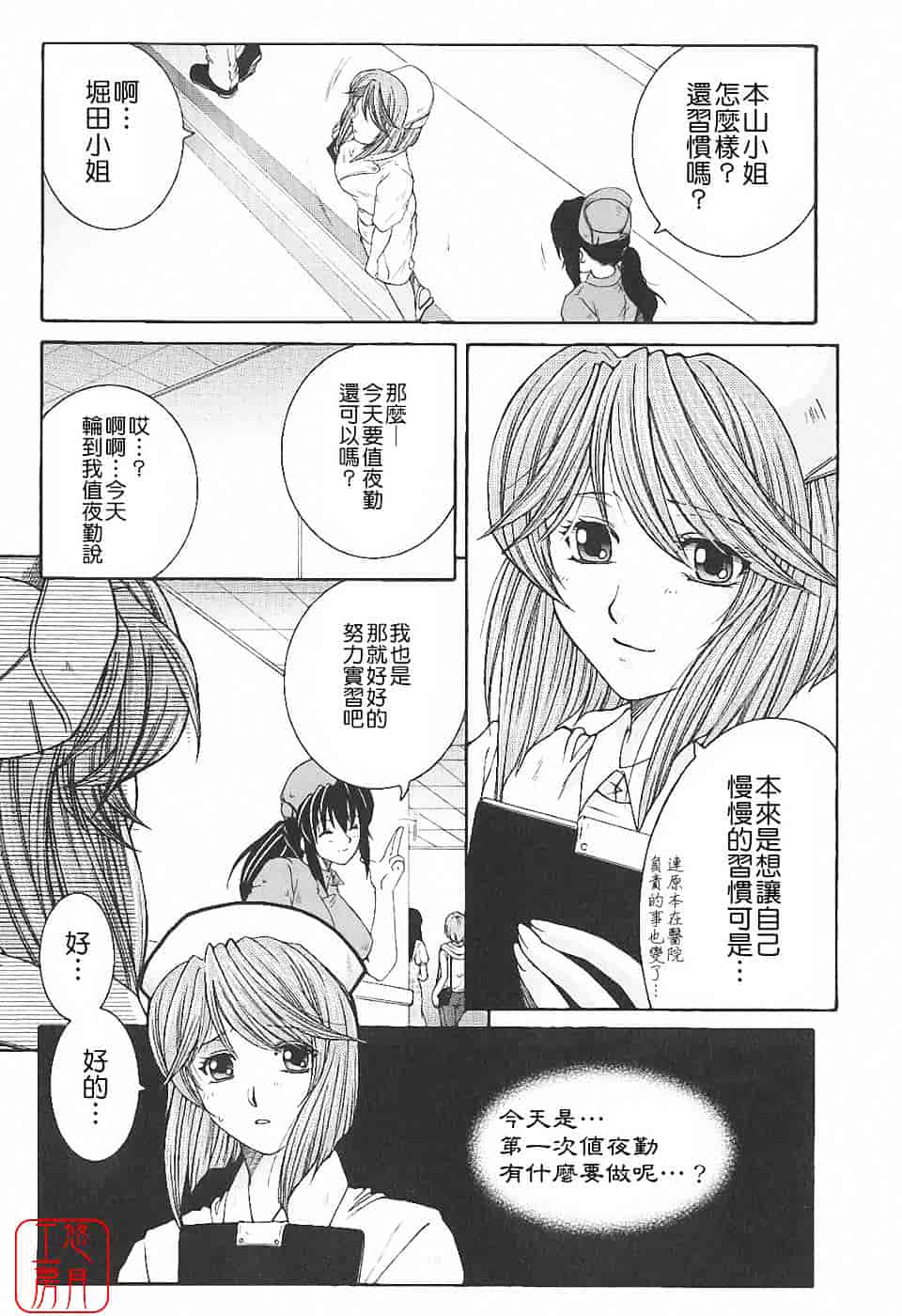 [安原司] 夜勤姦護_第3集