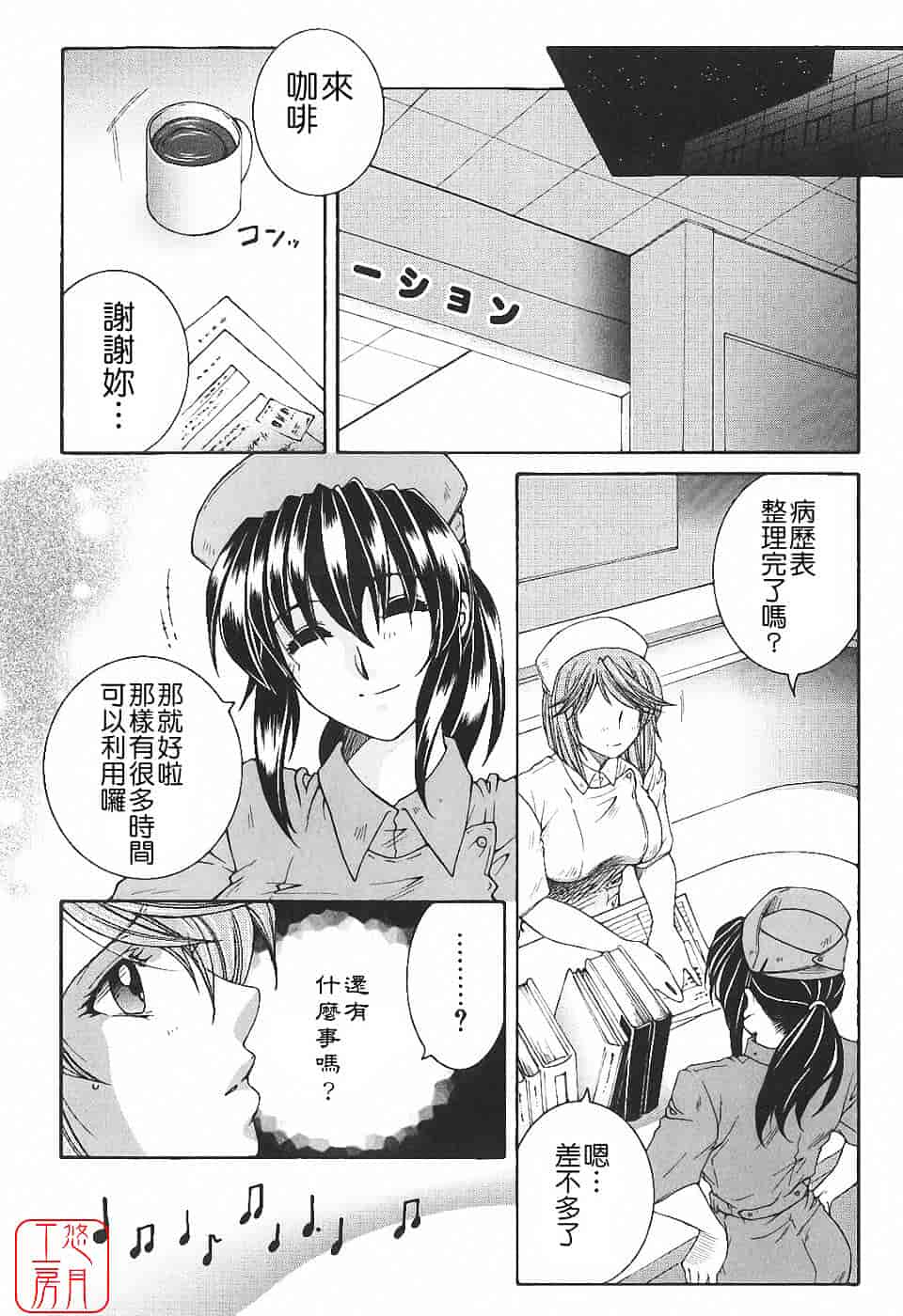 [安原司] 夜勤姦護_第3集