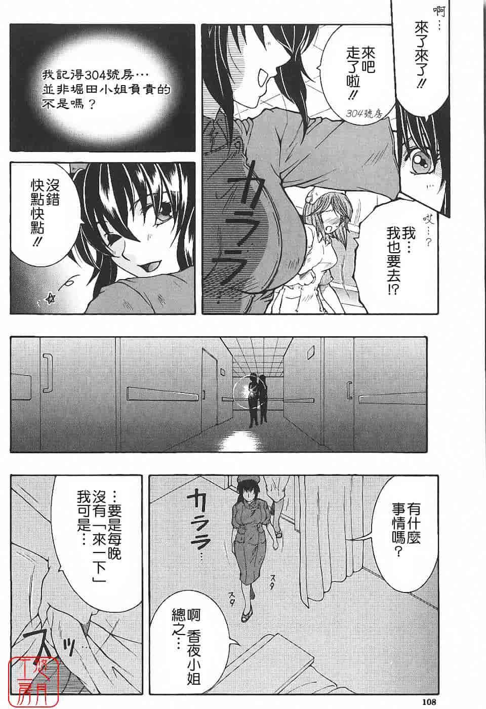 [安原司] 夜勤姦護_第3集