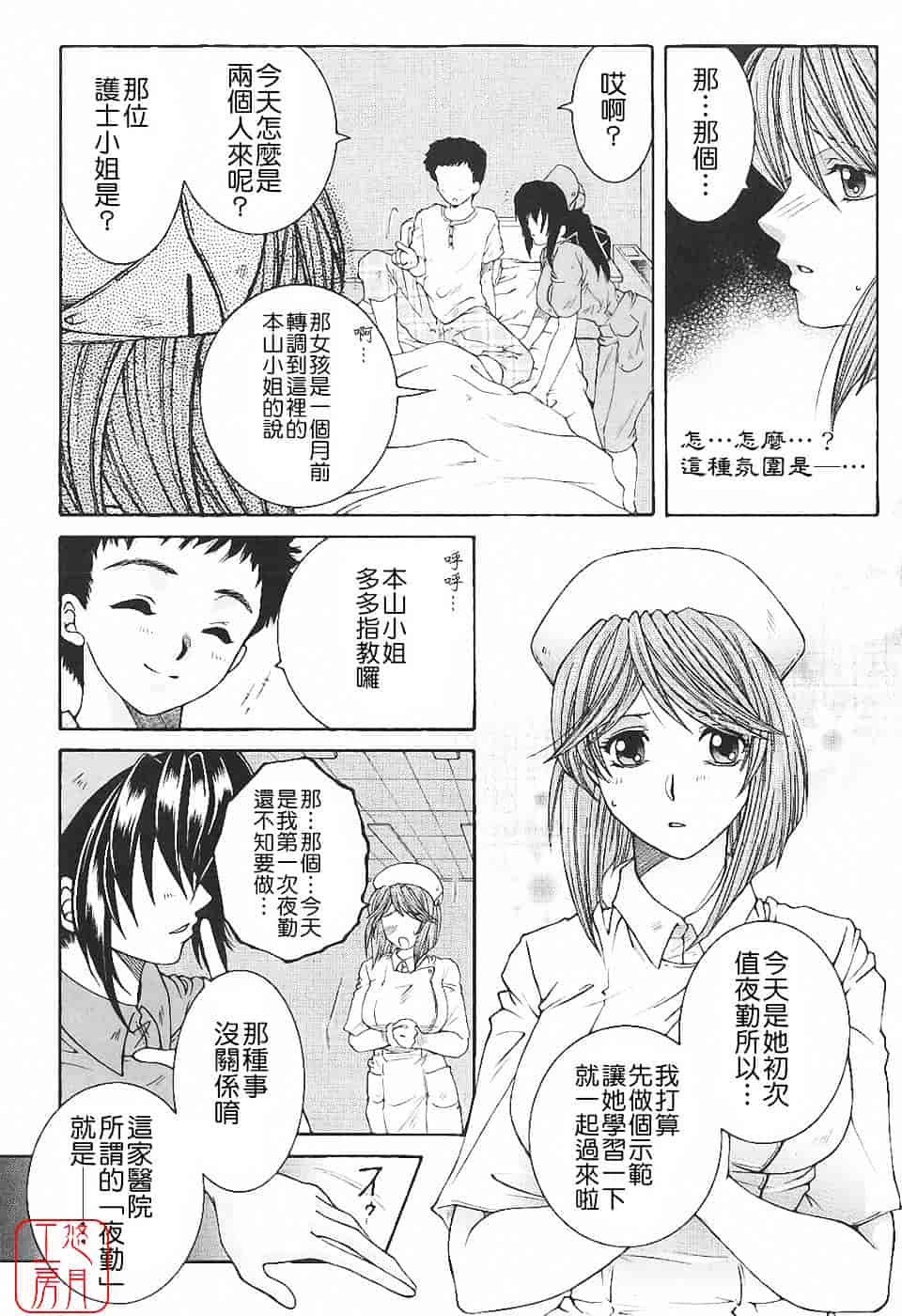[安原司] 夜勤姦護_第3集