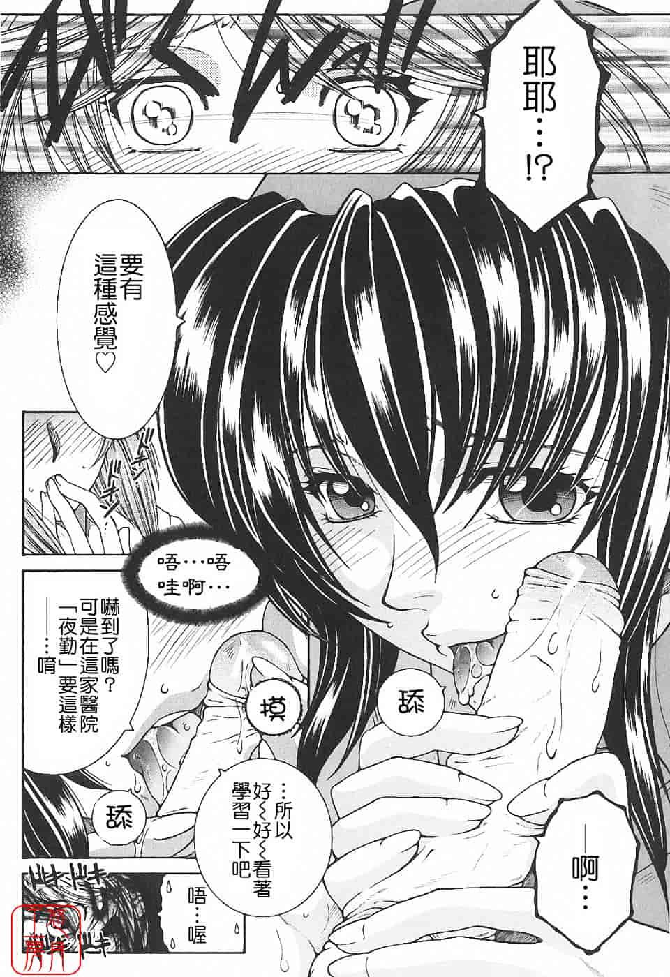 [安原司] 夜勤姦護_第3集