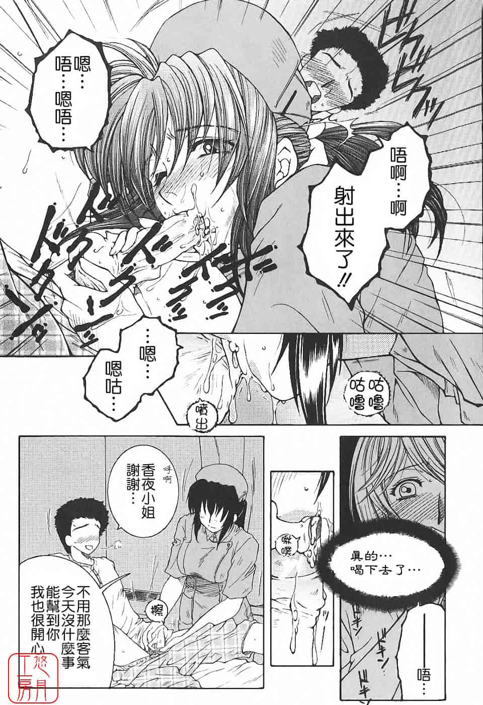 [安原司] 夜勤姦護_第3集