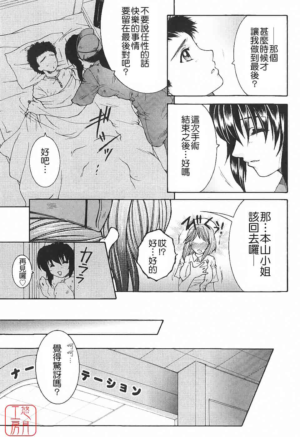 [安原司] 夜勤姦護_第3集