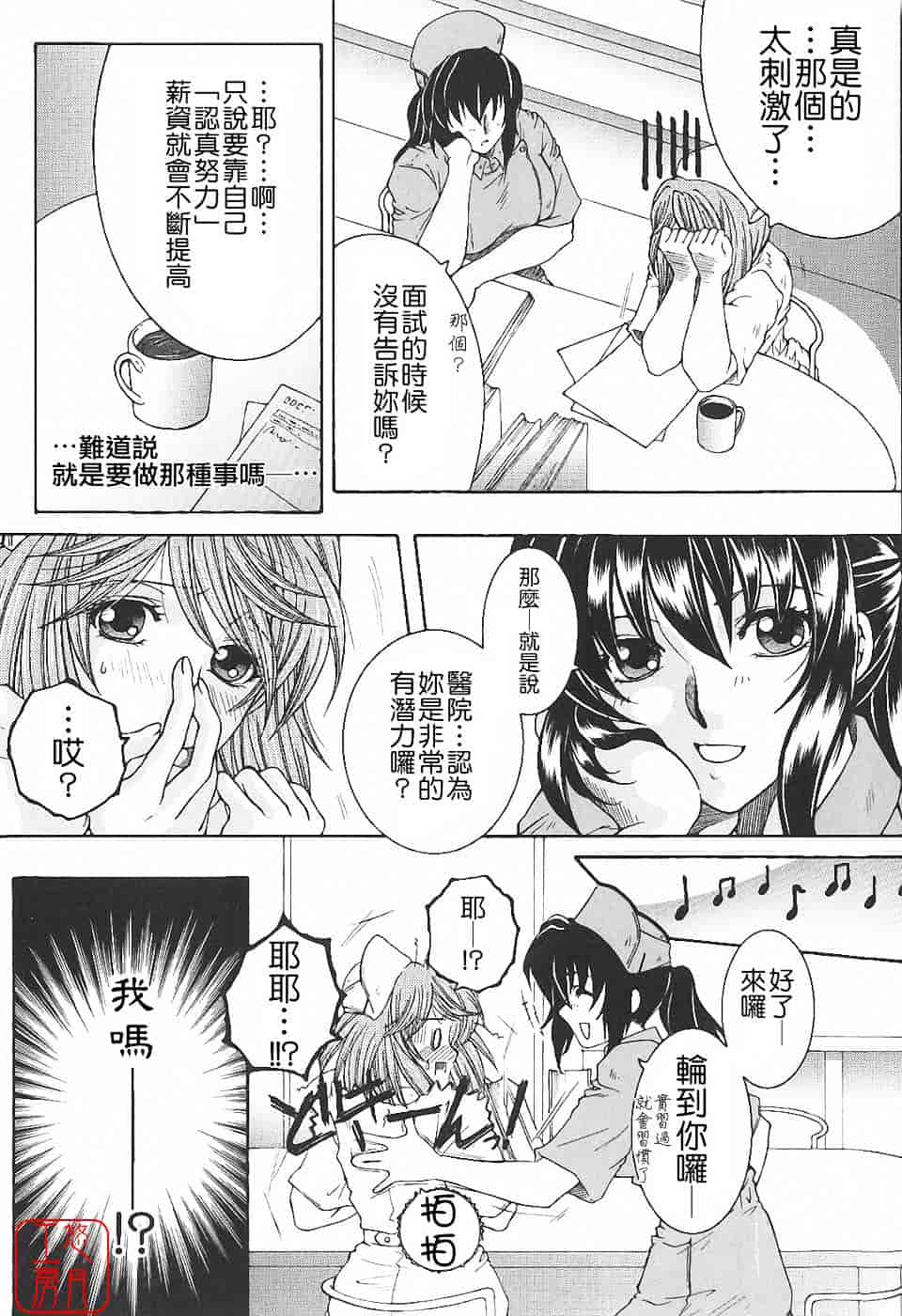 [安原司] 夜勤姦護_第3集