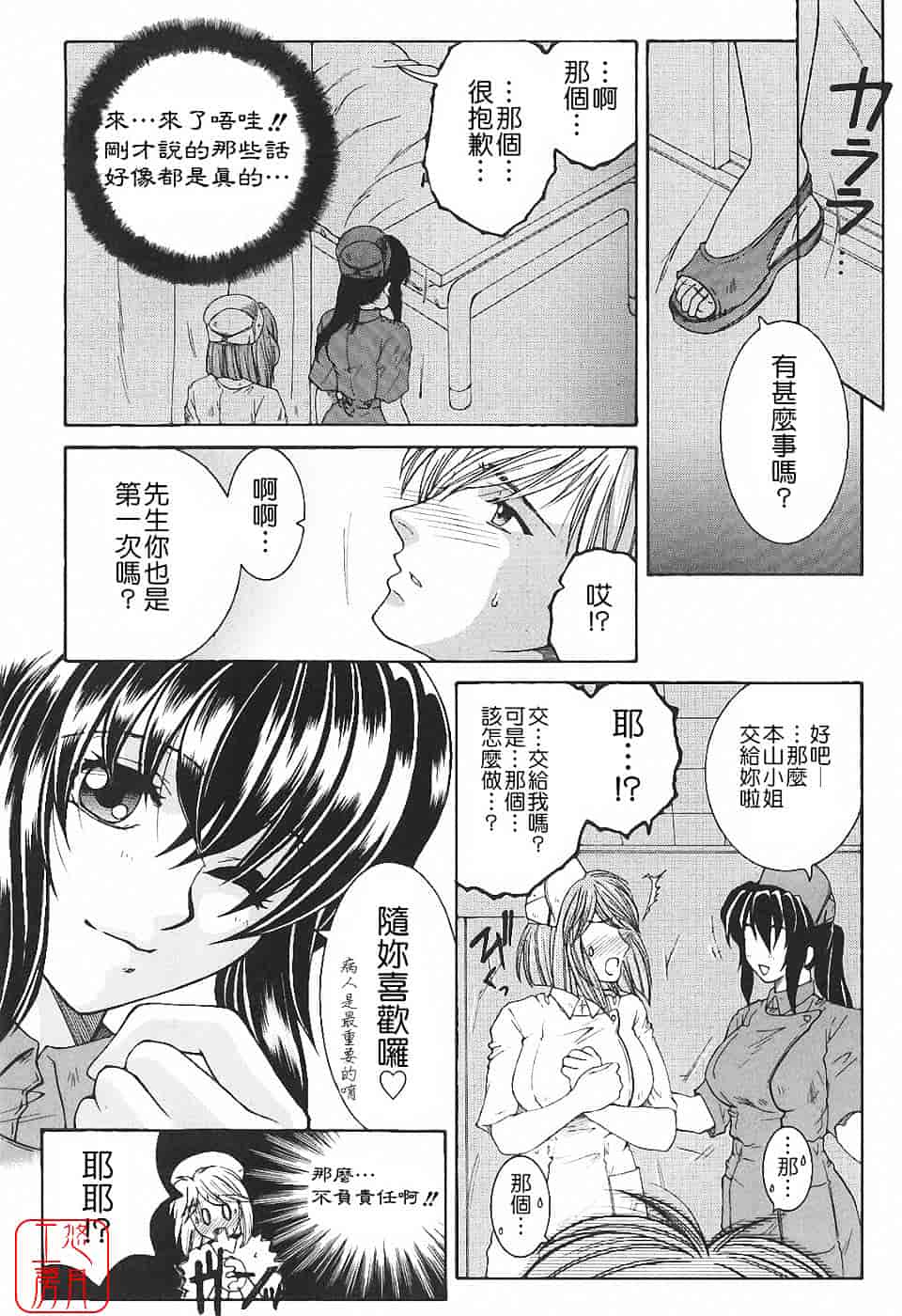 [安原司] 夜勤姦護_第3集