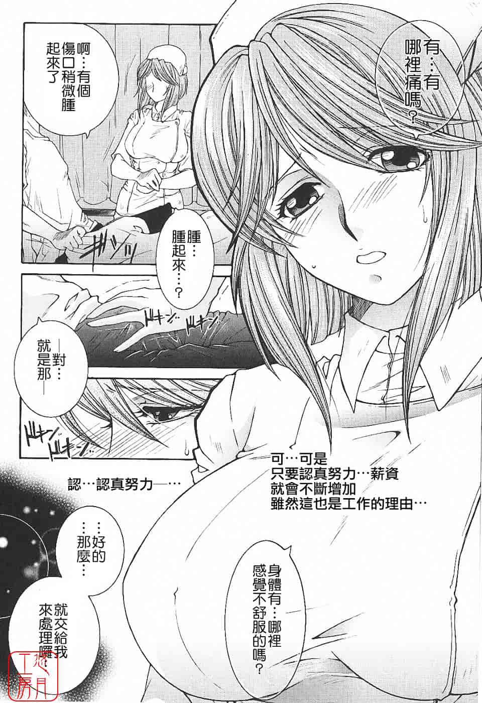 [安原司] 夜勤姦護_第3集