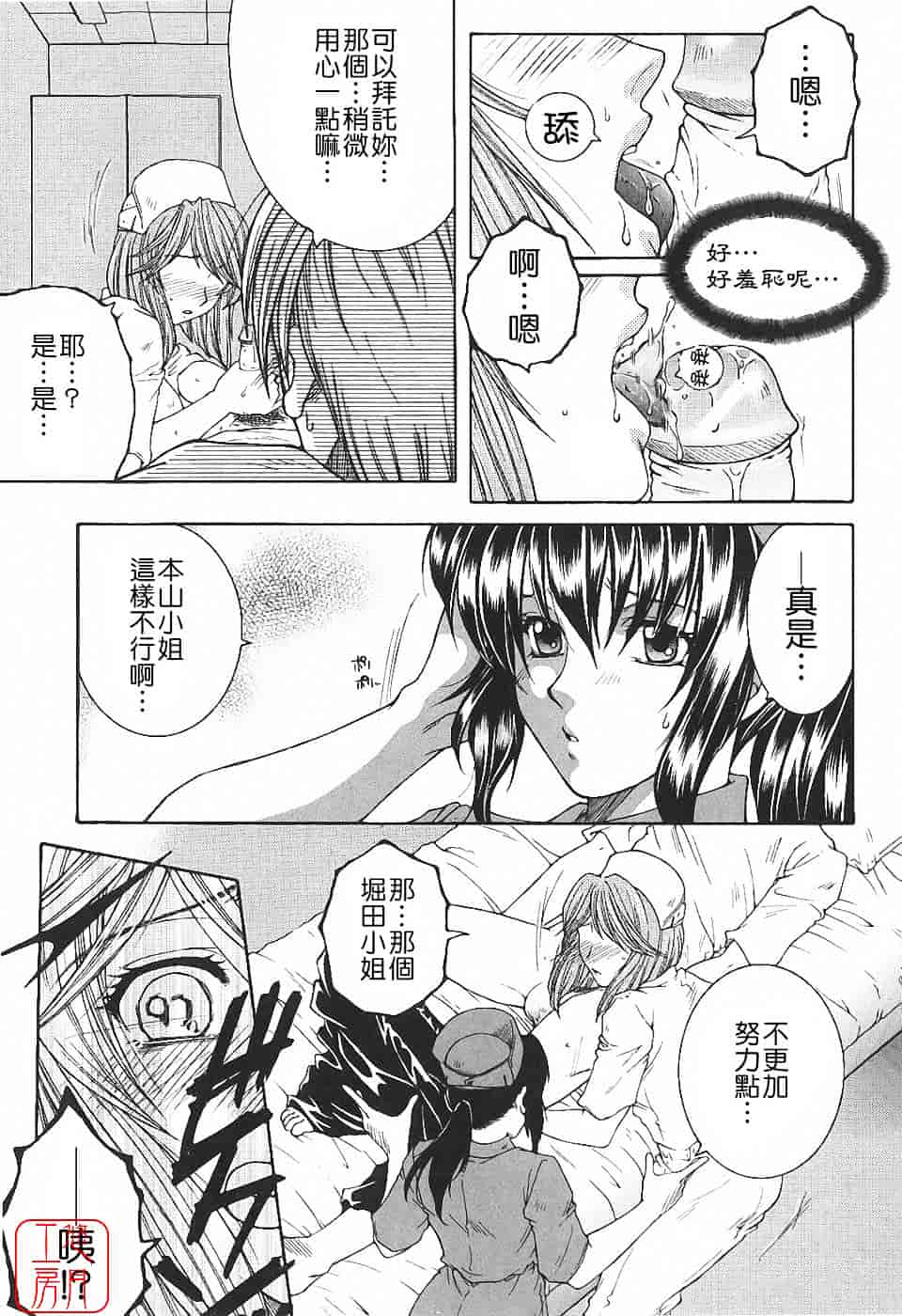 [安原司] 夜勤姦護_第3集