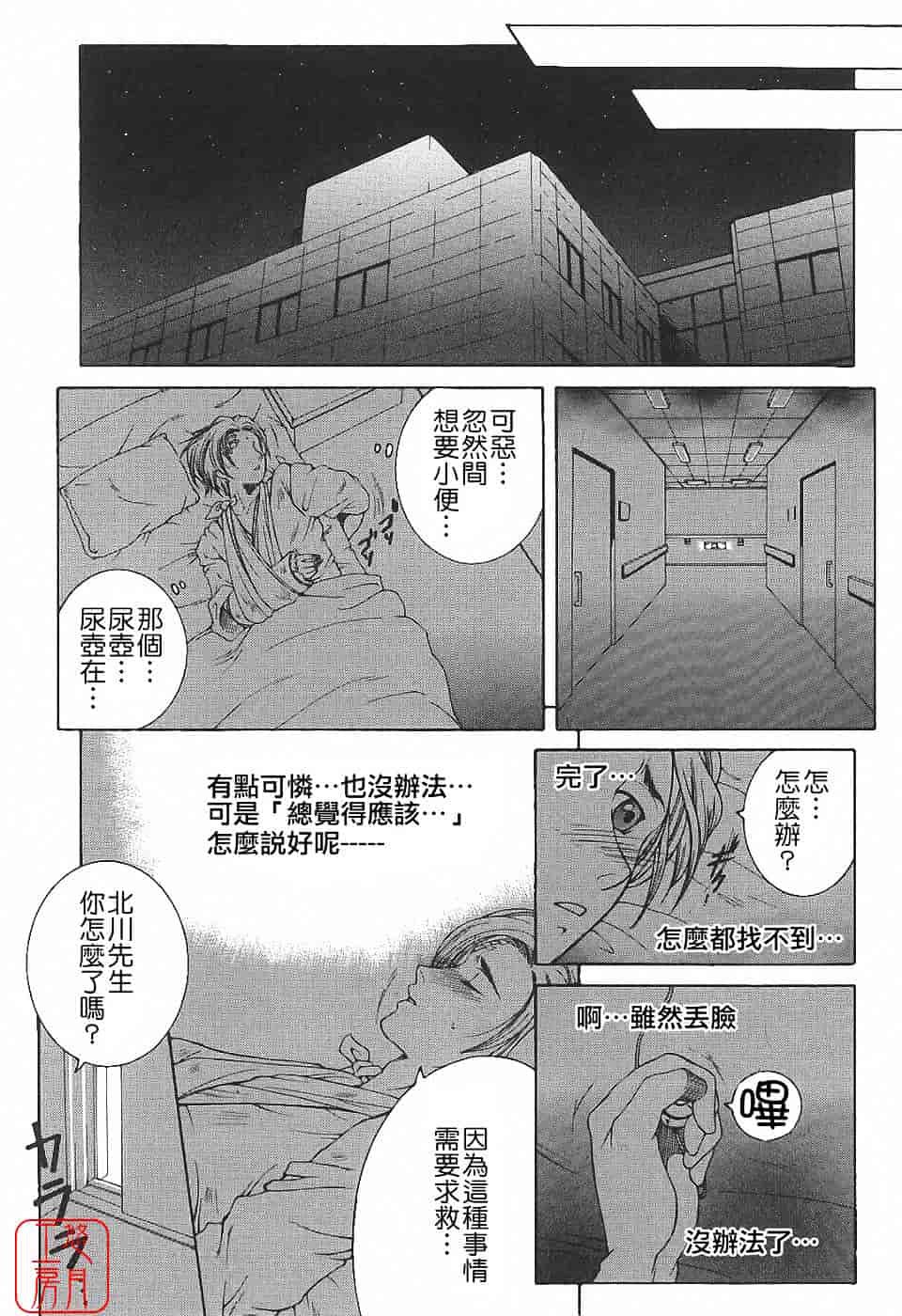 [安原司] 夜勤姦護_第1集