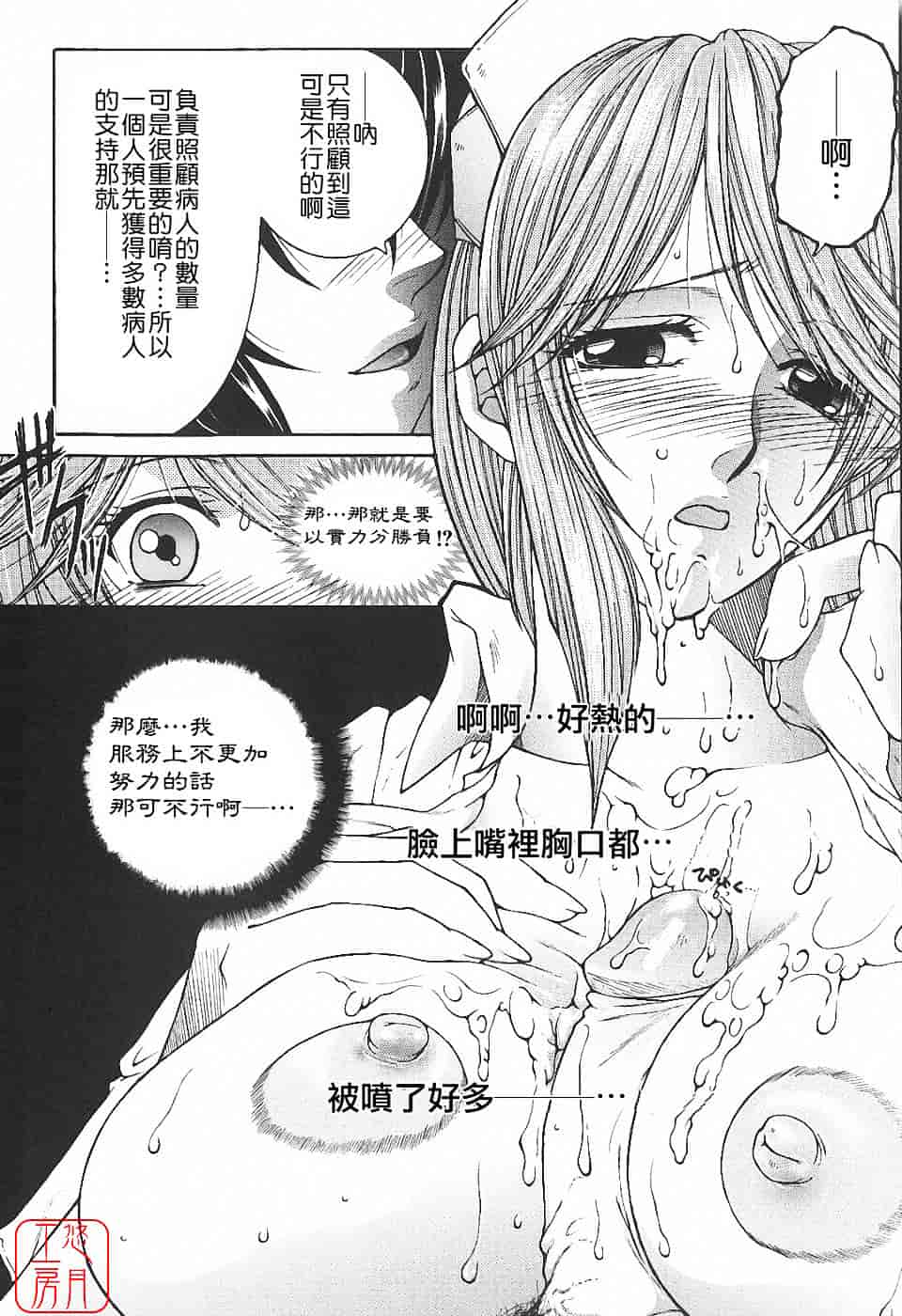 [安原司] 夜勤姦護_第4集