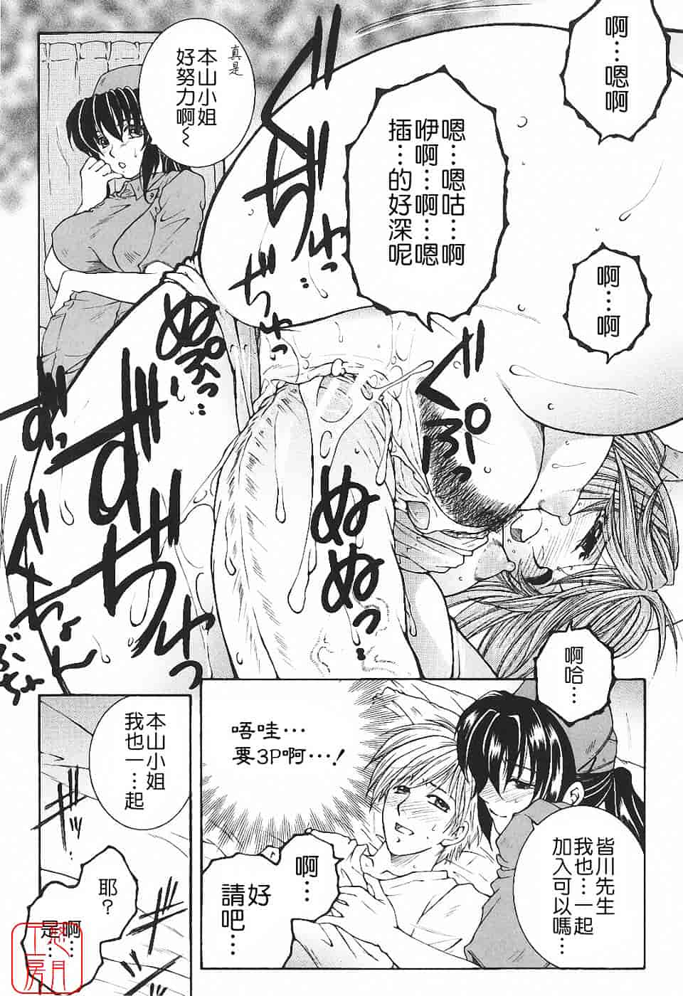 [安原司] 夜勤姦護_第4集