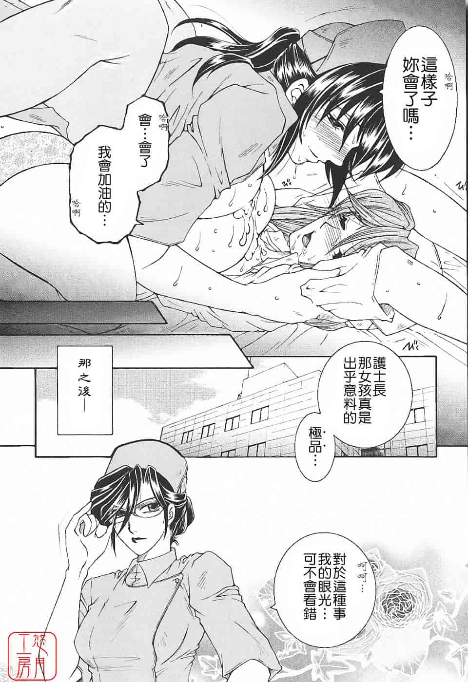 [安原司] 夜勤姦護_第4集