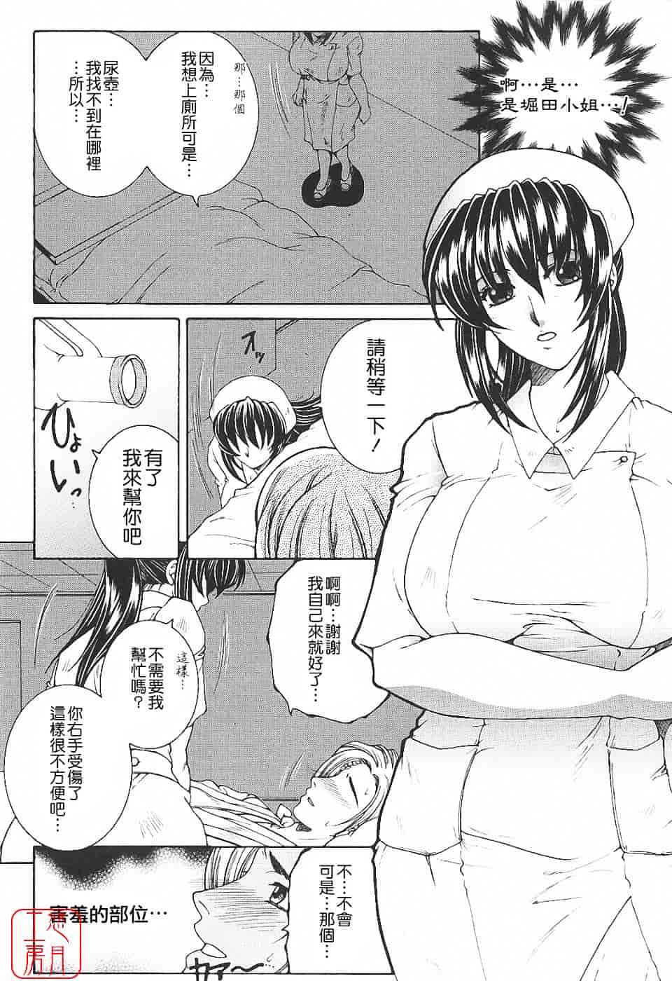 [安原司] 夜勤姦護_第1集