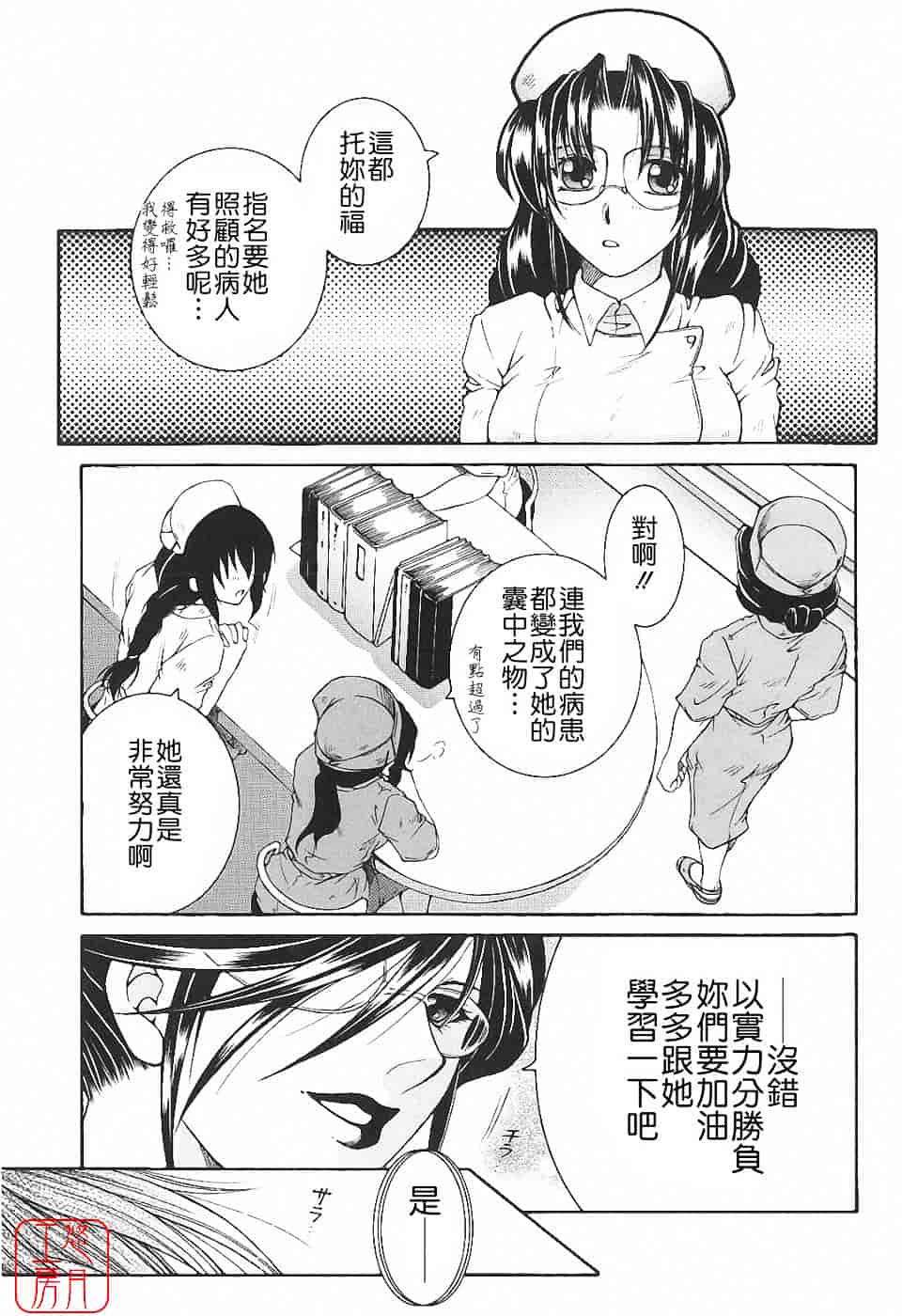 [安原司] 夜勤姦護_第4集