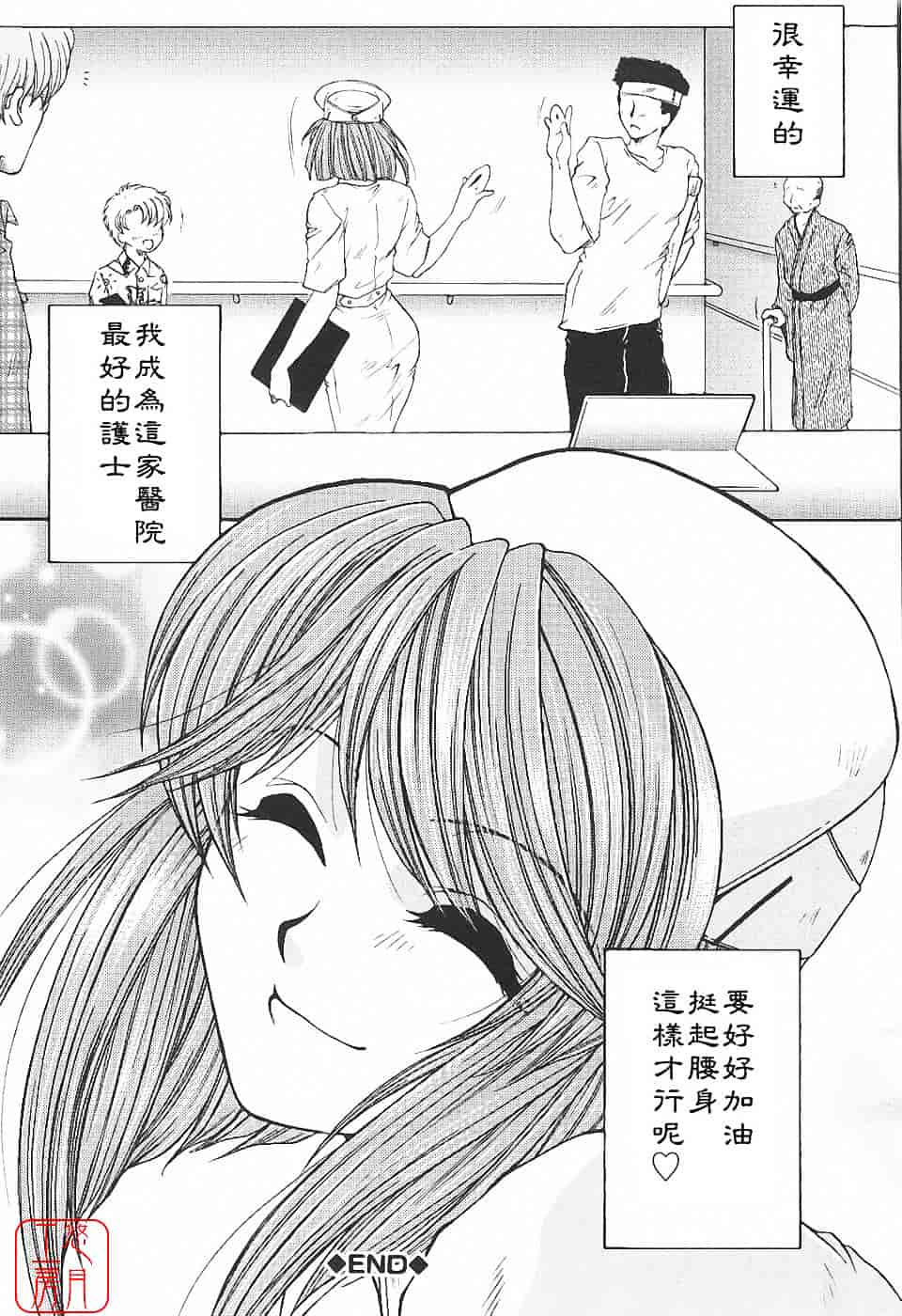 [安原司] 夜勤姦護_第4集