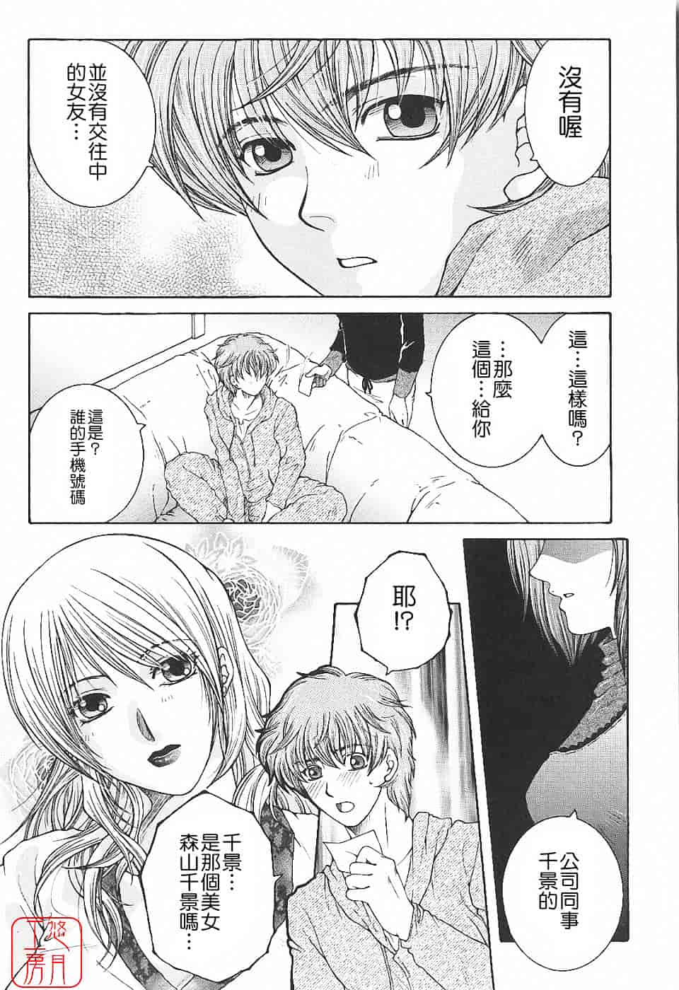 [安原司] 夜勤姦護_第4集