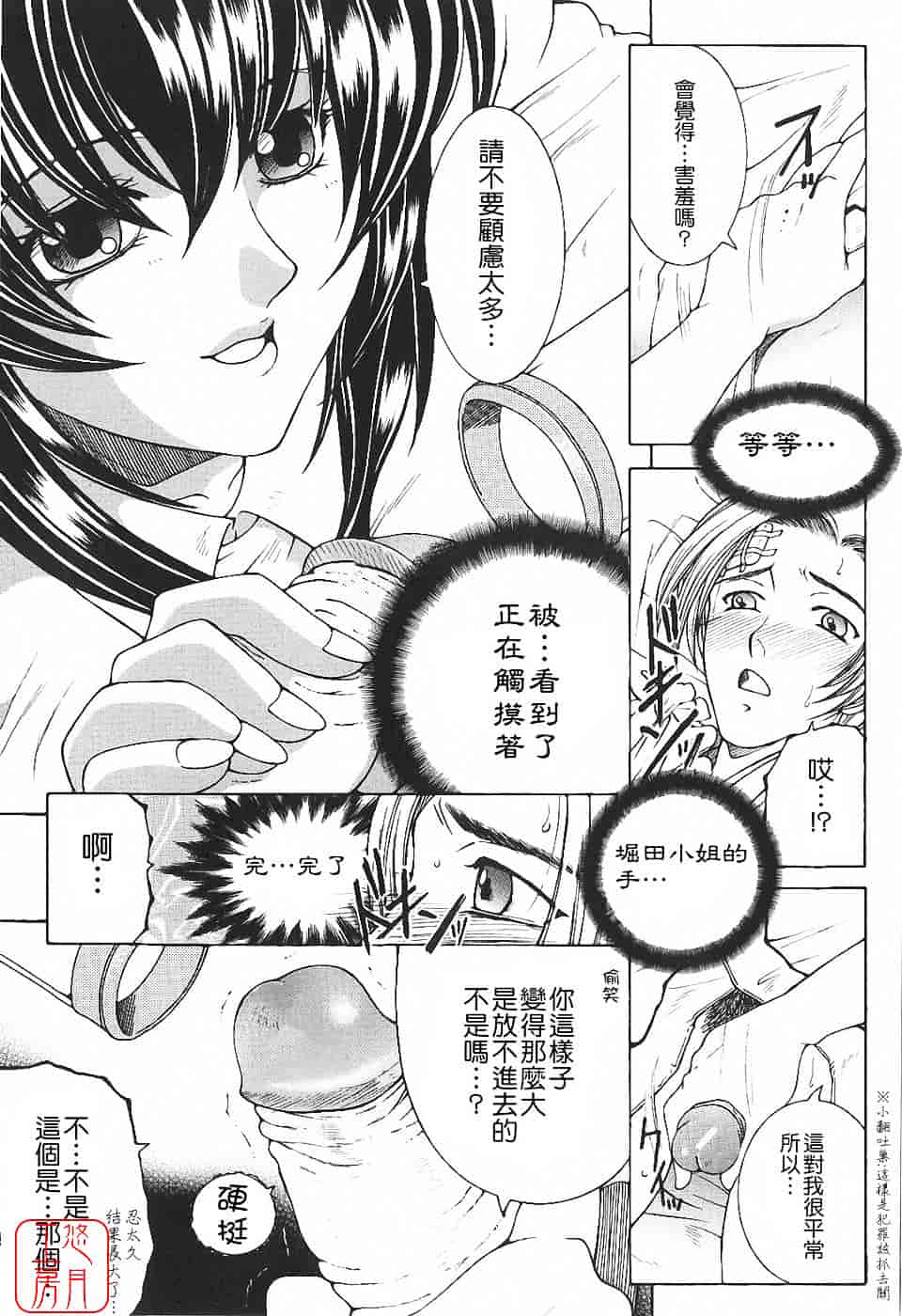 [安原司] 夜勤姦護_第1集