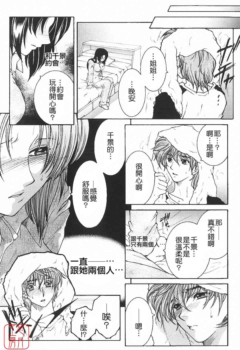 [安原司] 夜勤姦護_第4集