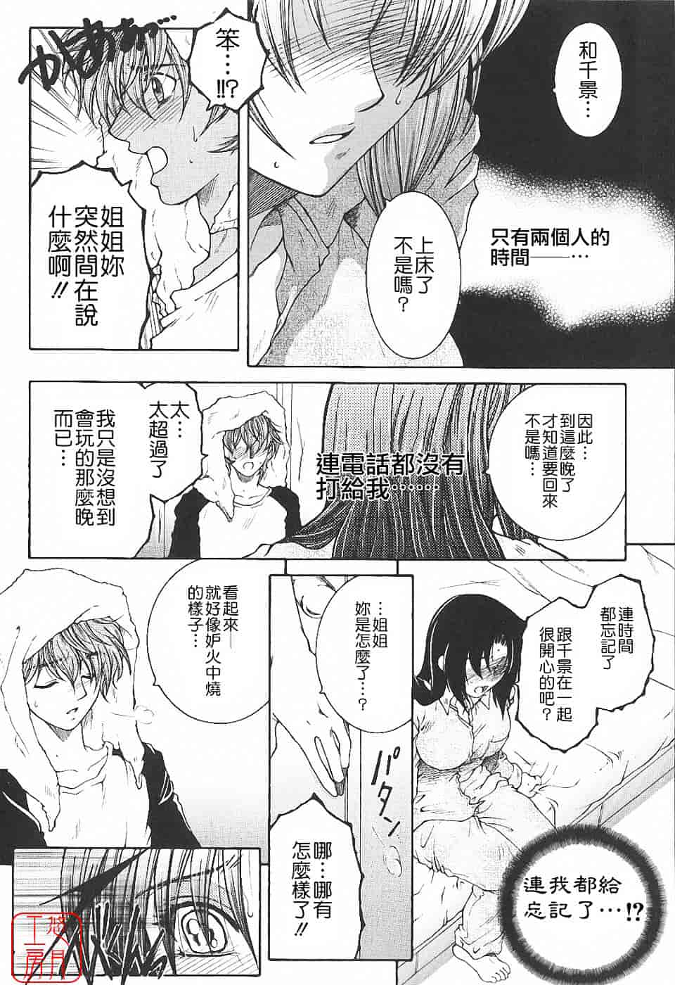 [安原司] 夜勤姦護_第4集