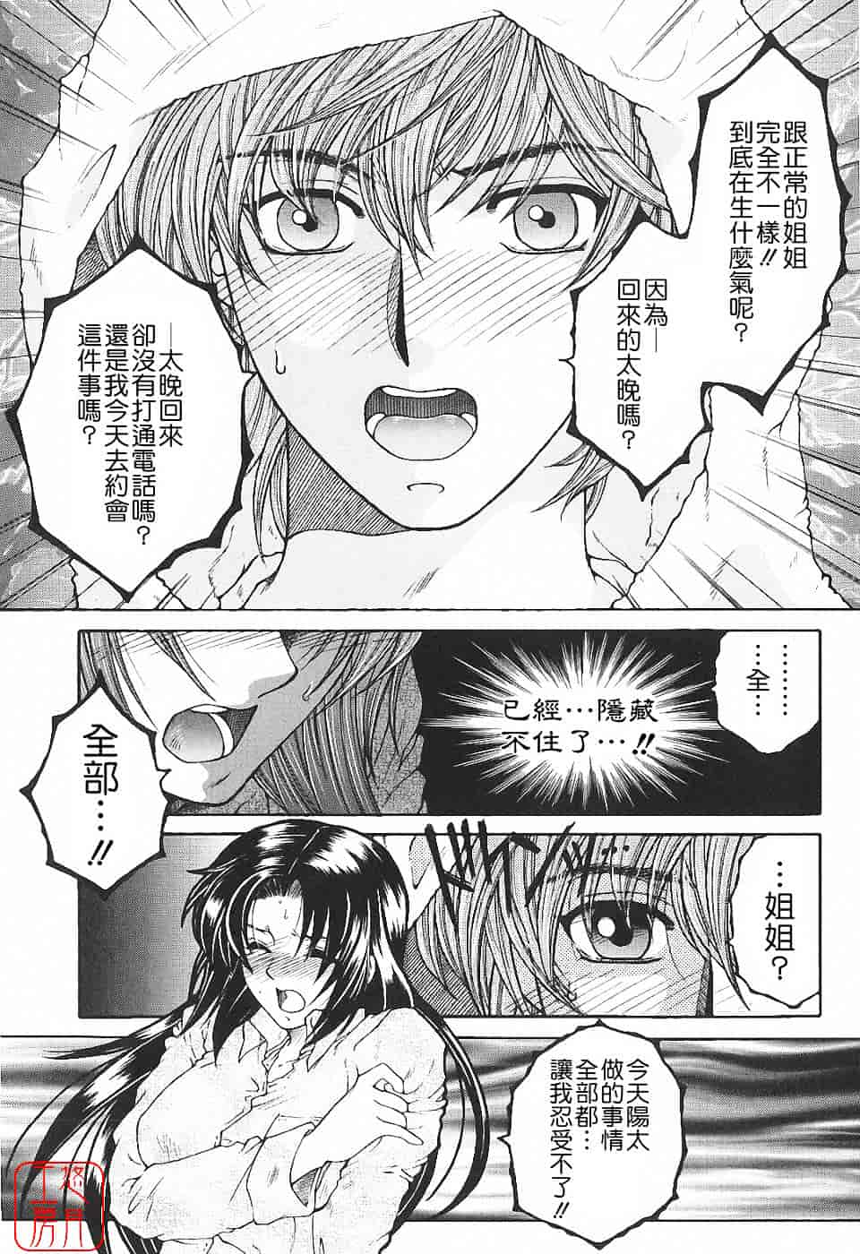[安原司] 夜勤姦護_第4集