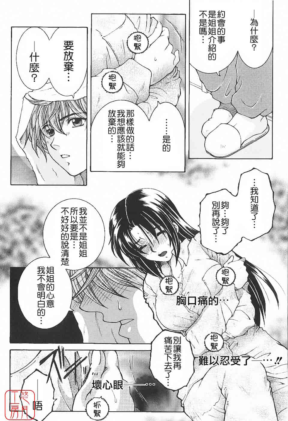 [安原司] 夜勤姦護_第5集
