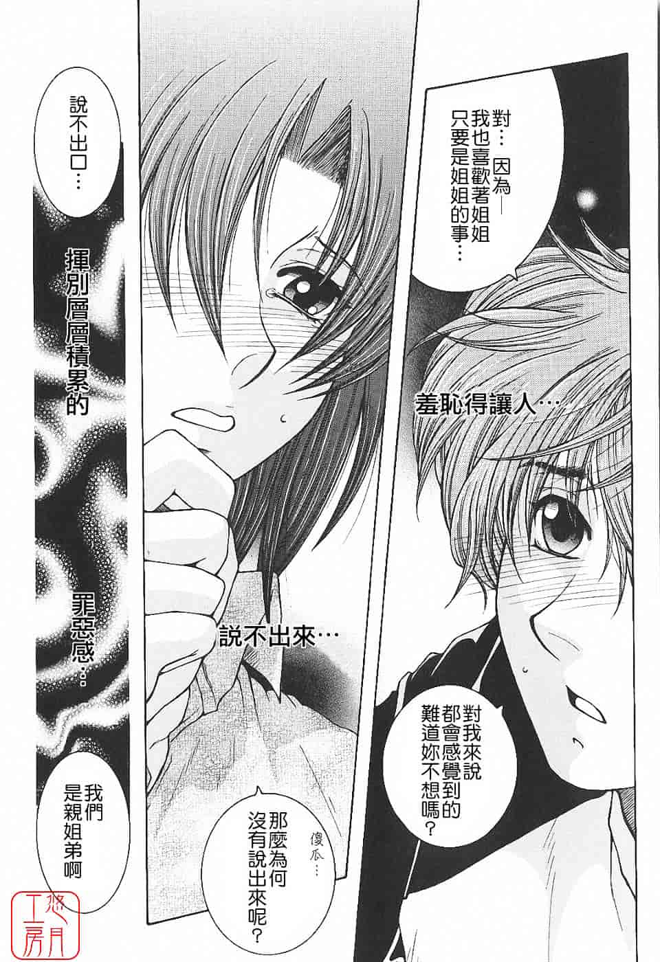 [安原司] 夜勤姦護_第5集