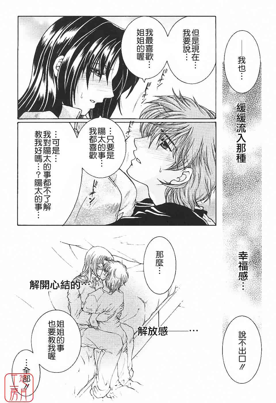 [安原司] 夜勤姦護_第5集