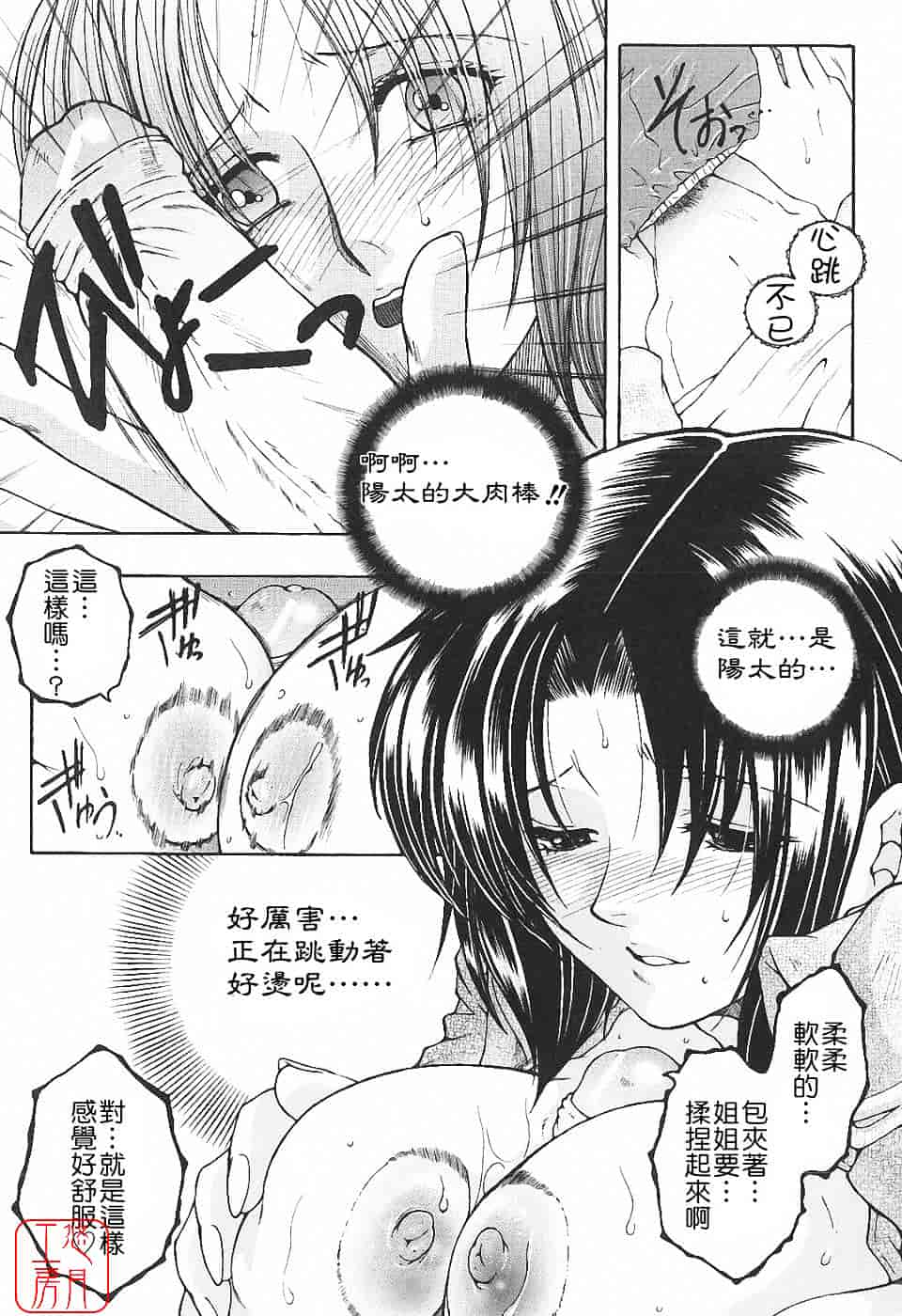 [安原司] 夜勤姦護_第5集