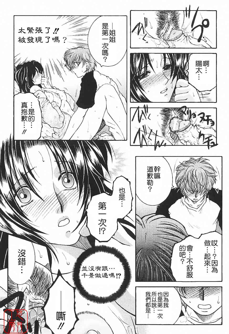 [安原司] 夜勤姦護_第5集