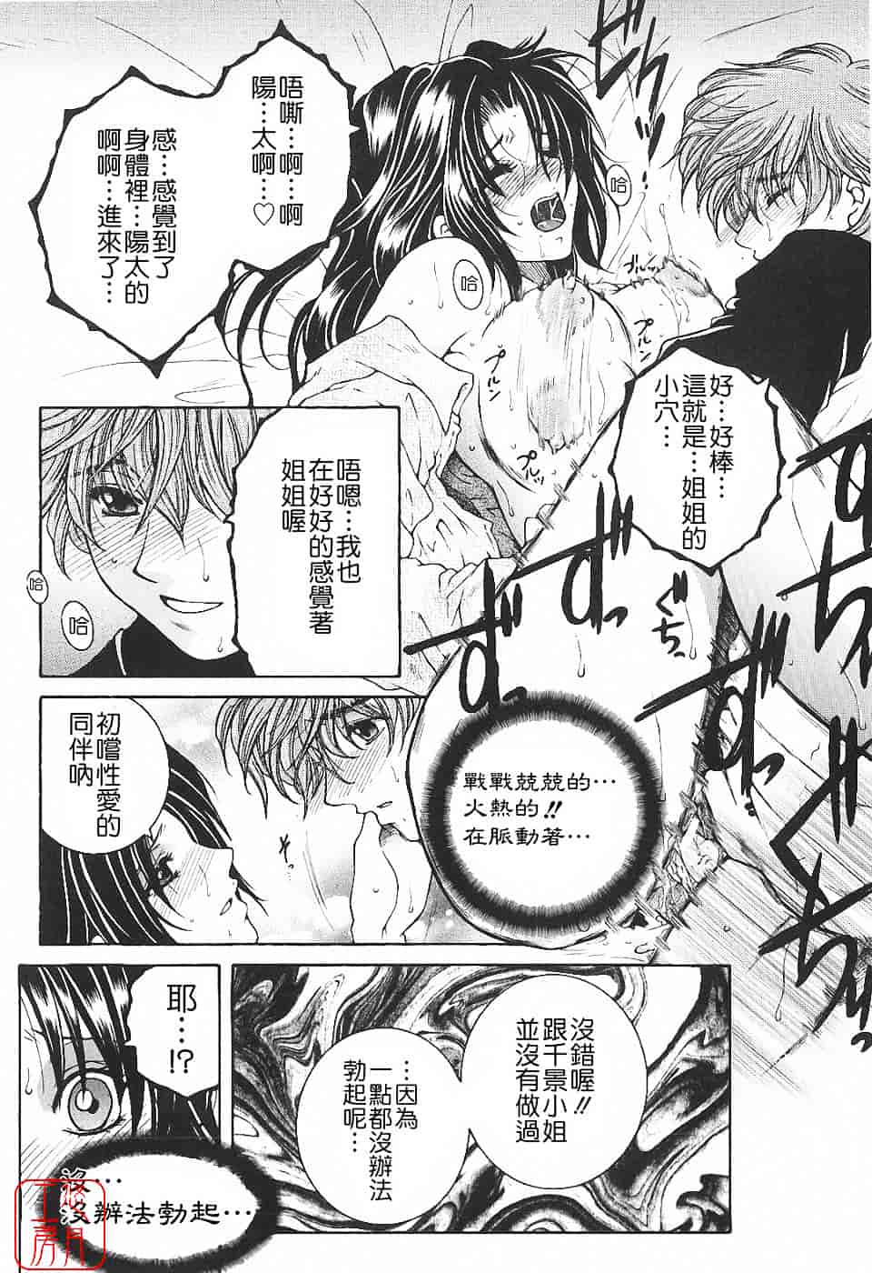 [安原司] 夜勤姦護_第5集