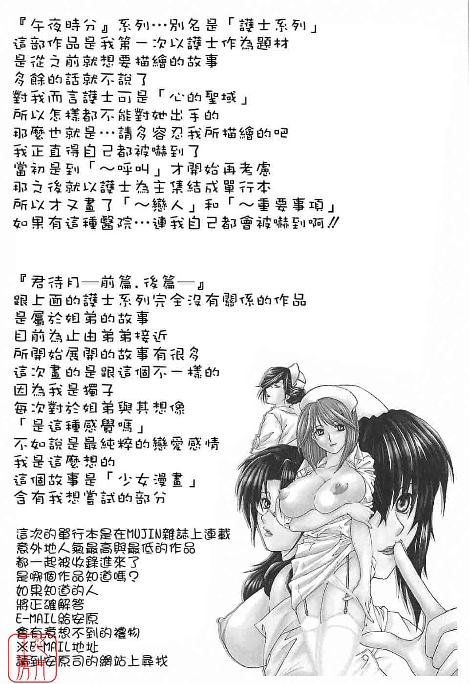 [安原司] 夜勤姦護_第5集