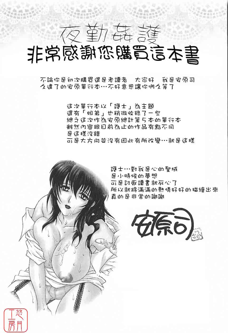 [安原司] 夜勤姦護_第5集