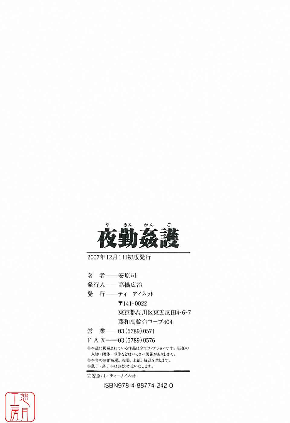 [安原司] 夜勤姦護_第5集