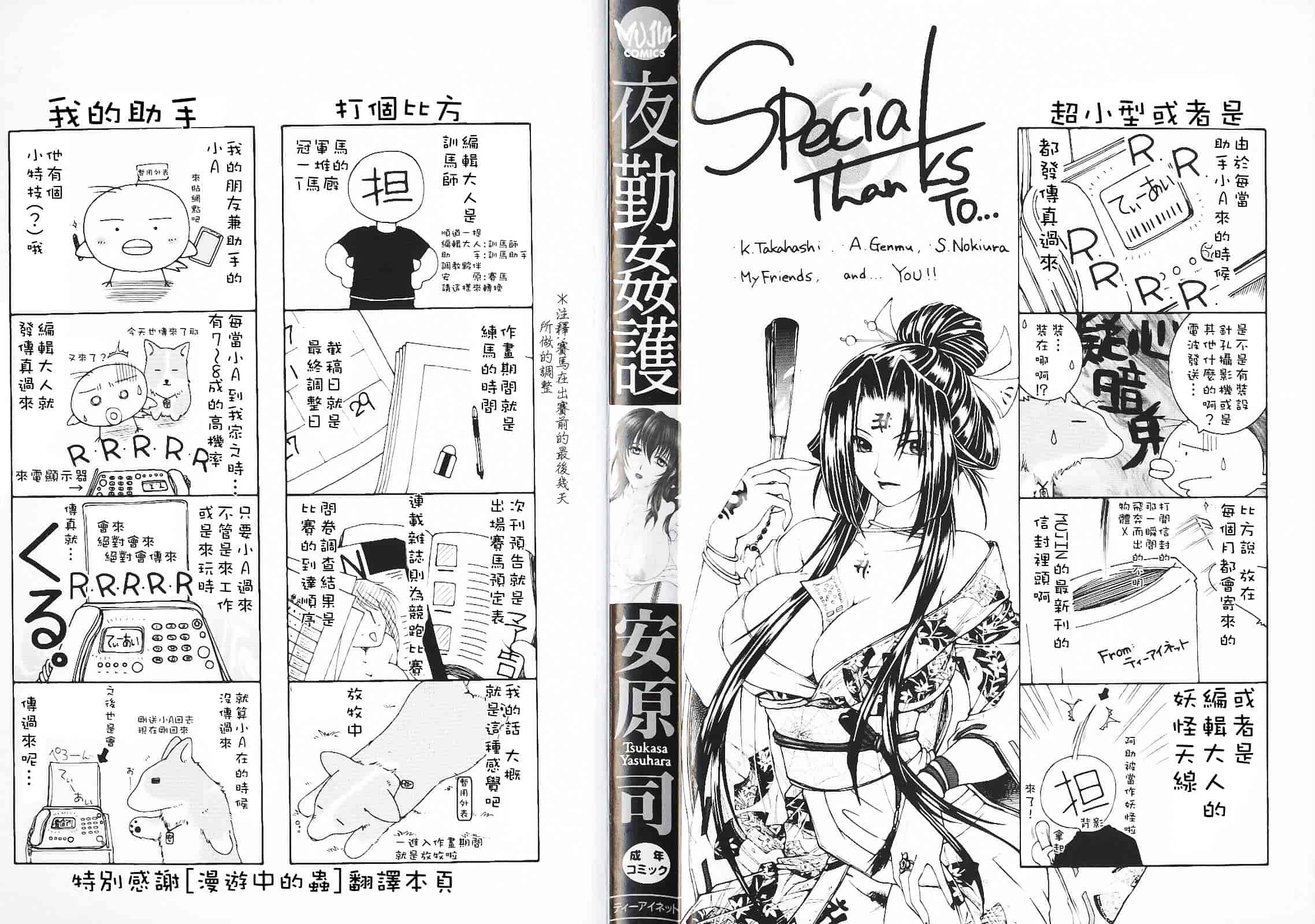 [安原司] 夜勤姦護_第1集