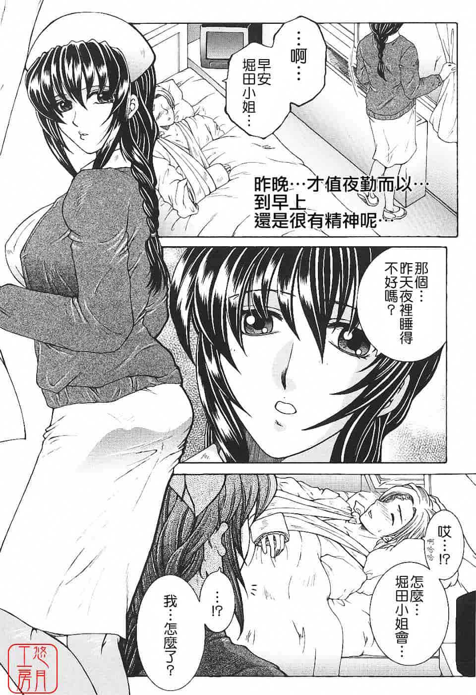 [安原司] 夜勤姦護_第1集